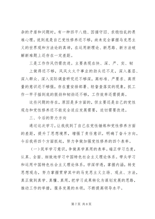 党校理论学习党性分析.docx