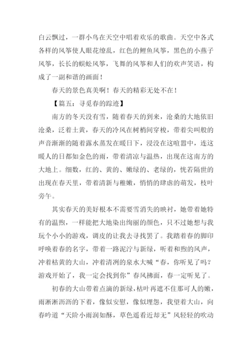 寻觅春的踪迹600字作文.docx