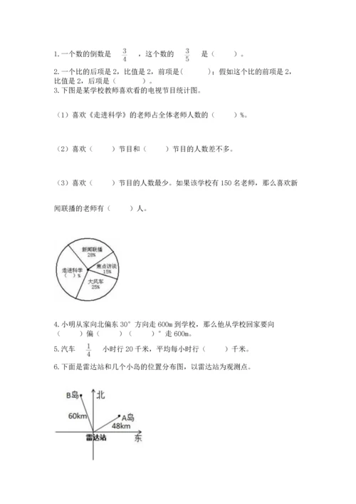 小学数学六年级上册期末测试卷带答案（达标题）.docx