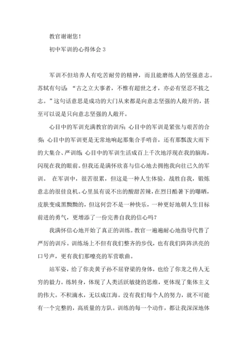 初中军训的心得体会(集合15篇).docx