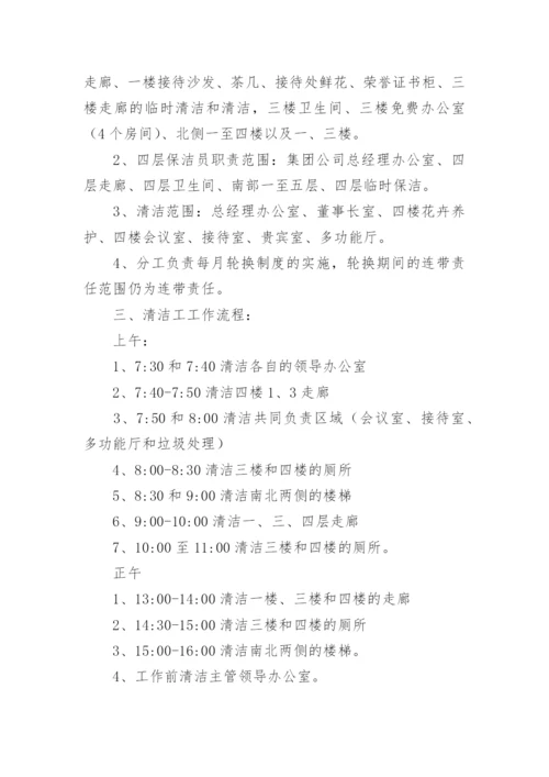 保洁员管理制度_3.docx