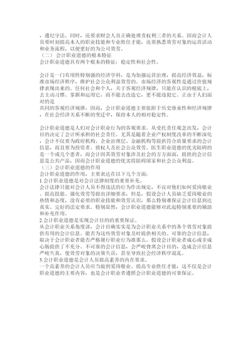 【精编】职业道ۥ德建设论文精选.docx