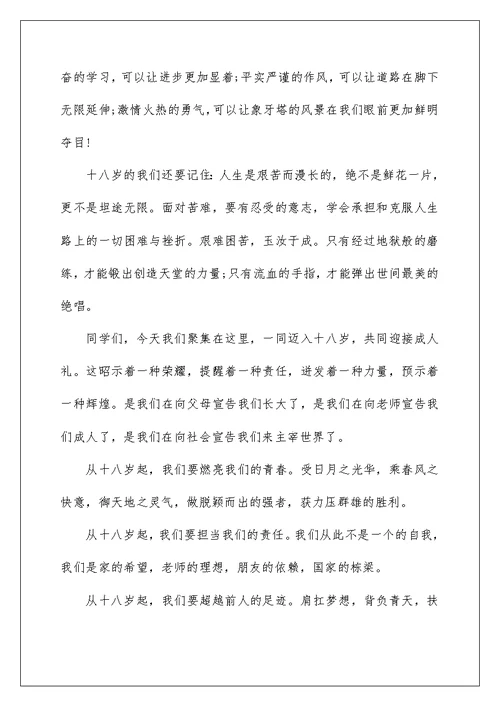 高中十八岁励志演讲稿800字