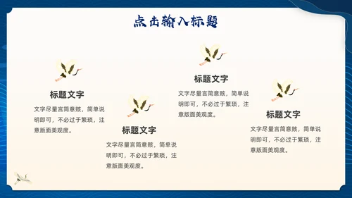 蓝色中国风仙鹤通用PPT模板