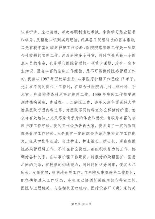 医务人员竞聘演讲稿 (11).docx