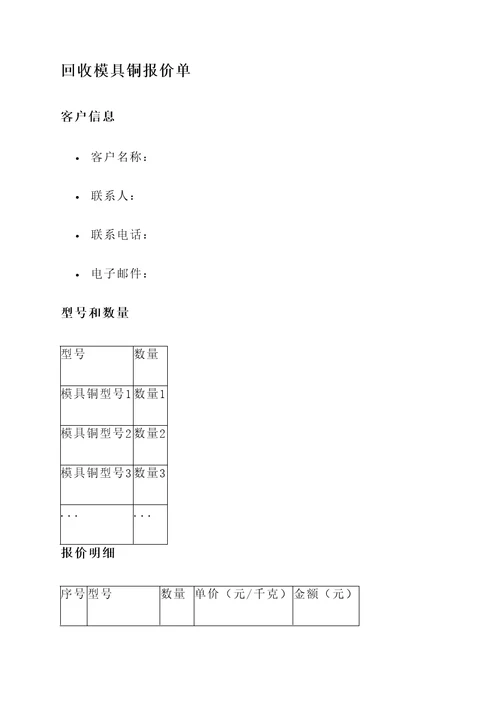 回收模具铜报价单