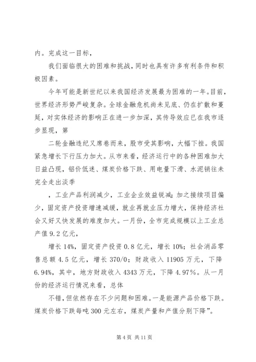 市长在技术监督动员会发言.docx