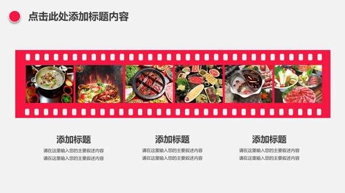 中国风火锅餐饮美食ppt动态模板