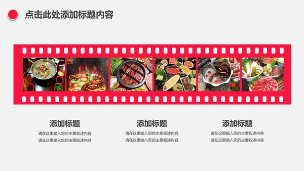 中国风火锅餐饮美食ppt动态模板