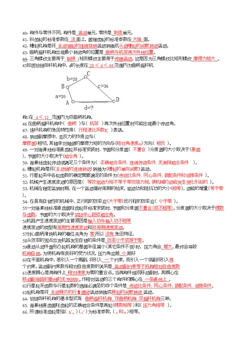 机械原理填空题汇总