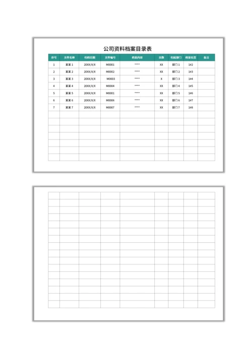 公司资料档案目录表