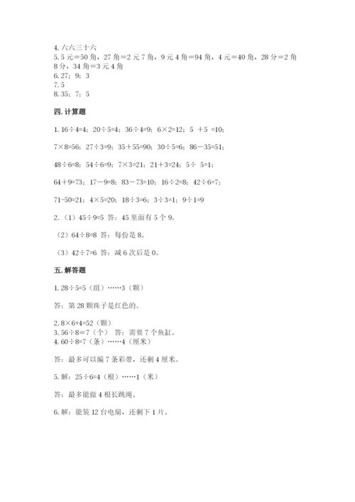 北师大版二年级上册数学期末测试卷附完整答案【网校专用】.docx