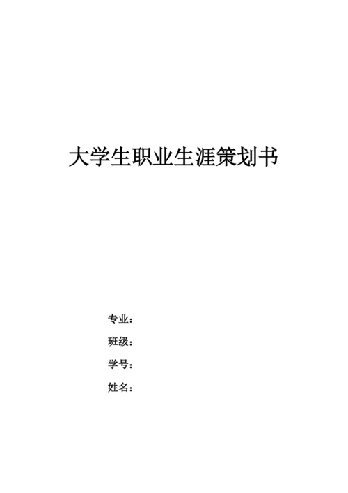 13页4300字跨境电子商务专业职业生涯规划.docx