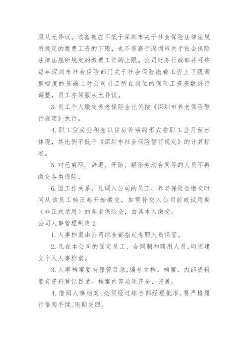 公司人事管理制度_21.docx