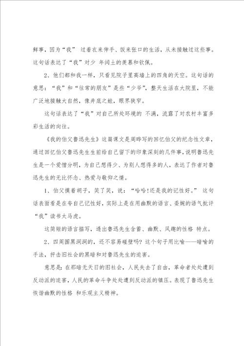 六年级上册语文第五第六单元知识点