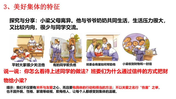 8.1憧憬美好集体课件(28张PPT) +内嵌视频