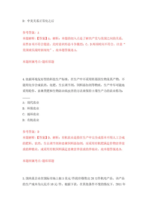 湖南长沙市芙蓉区监察委员会公开招聘编外合同制人员5人模拟试卷含答案解析2