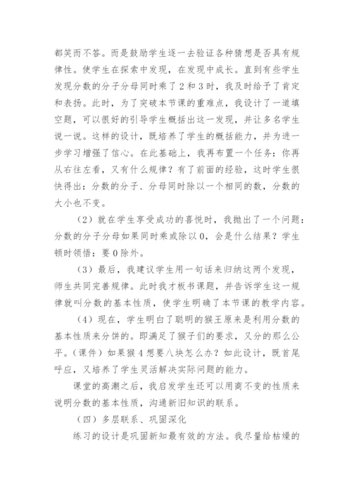 分数的基本性质说课稿.docx