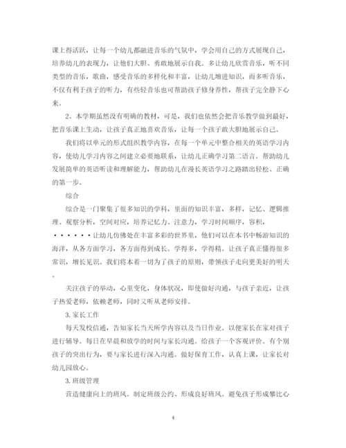 精编之新学期学前班班主任工作计划范文.docx