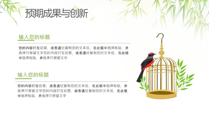 绿色竹叶毕业答辩开题报告PPT模版