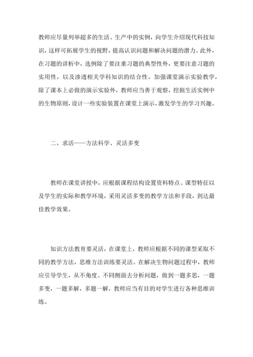 初中生物教师个人教学工作心得总结.docx