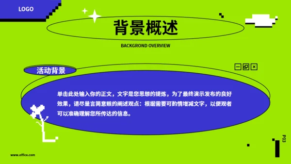 潮玩活动策划书，嫩绿色通用PPT模板