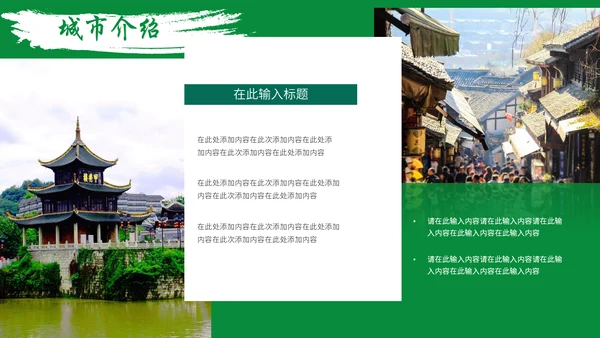 多彩贵州贵州省旅游宣传通用PPT模板