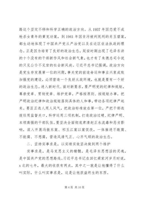 弘扬延安精神专题党课讲稿.docx
