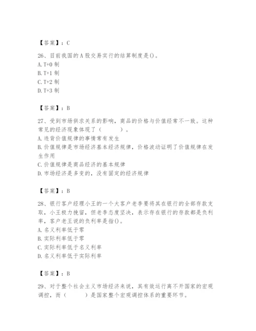 2024年国家电网招聘之经济学类题库附参考答案ab卷.docx