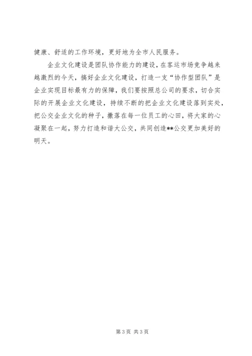 企业文化建设经验交流 (2).docx