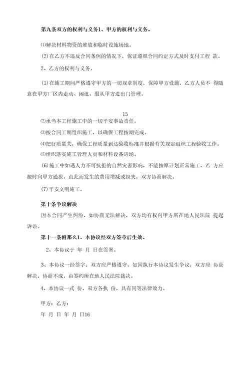 常用的项目施工合同样本五篇范文