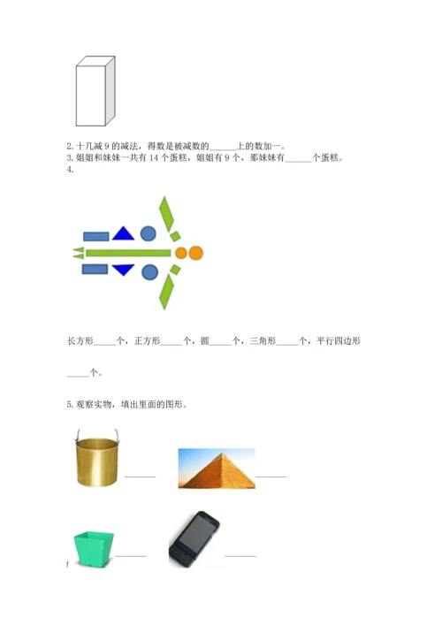 人教版一年级下册数学期中测试卷附完整答案【典优】.docx