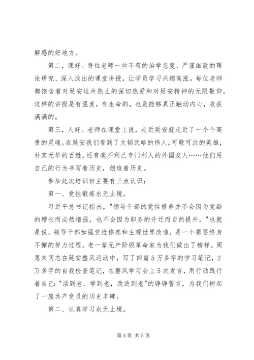 处级干部党性教育专题研修班学习体会.docx