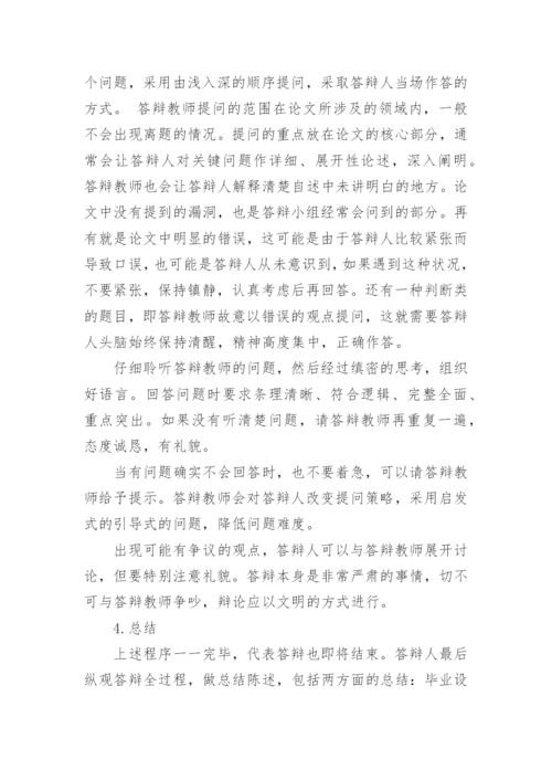 法律论文答辩问题.docx