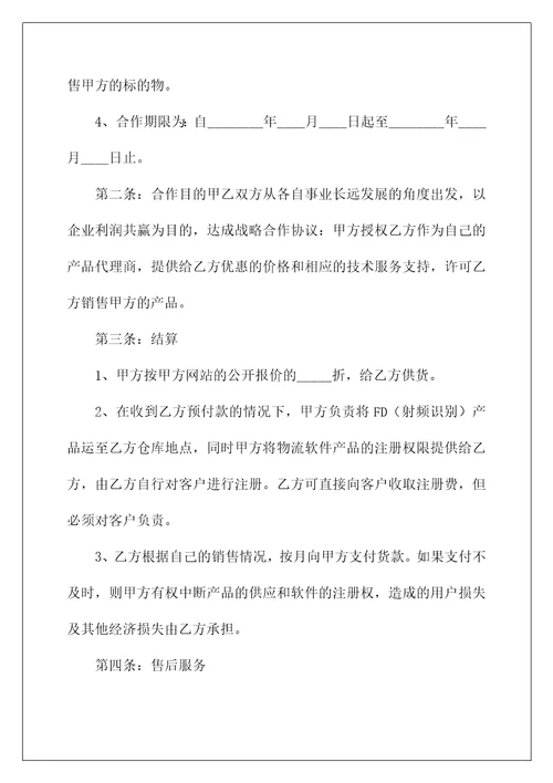 2023企业战略合作协议书