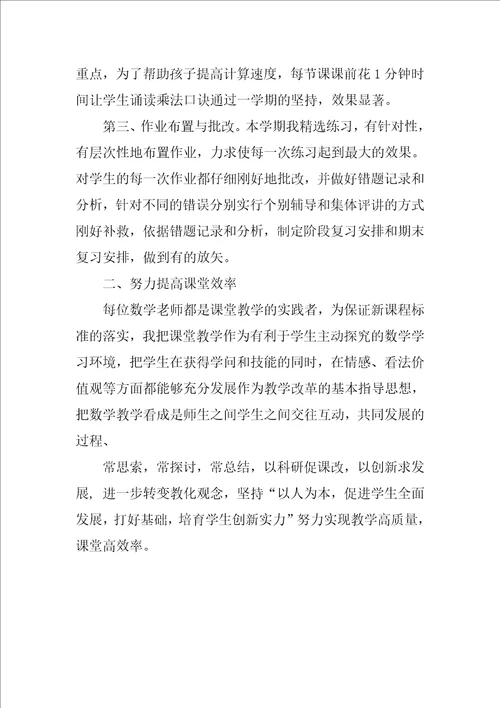 数学教师年终工作总结三篇