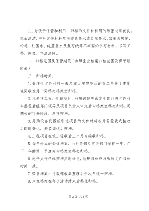 公司档案管理制度.docx