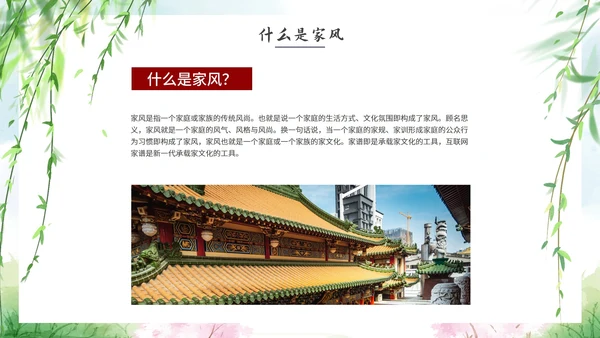 古风山水好家风好家训教育PPT模板