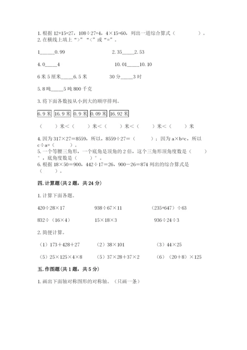 小学四年级下册数学期末测试卷精品（名校卷）.docx