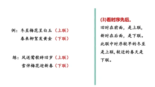 对联复习