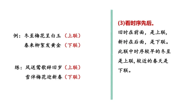对联复习