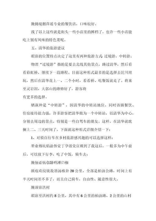 清华景区旅游考察报告