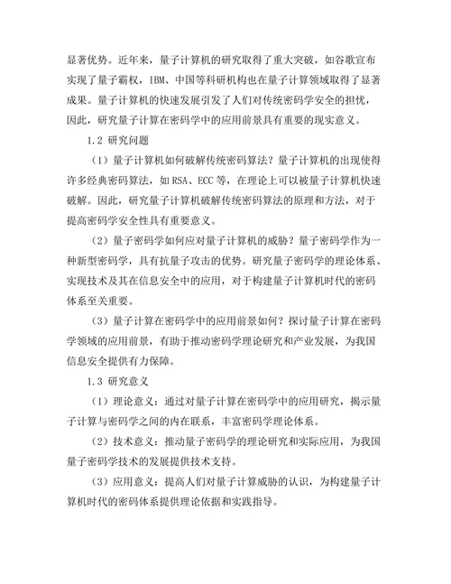 量子计算在密码学中的应用前景