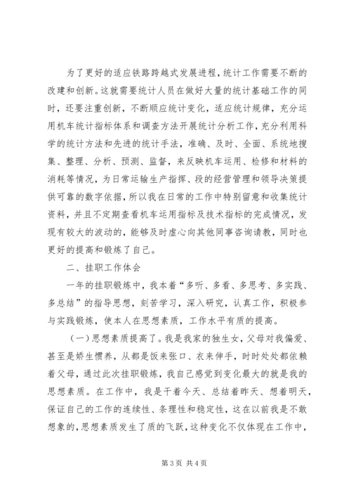 统计员学习心得 (2).docx