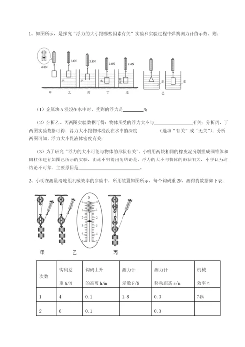 小卷练透重庆市大学城第一中学物理八年级下册期末考试专项测评试卷（解析版含答案）.docx