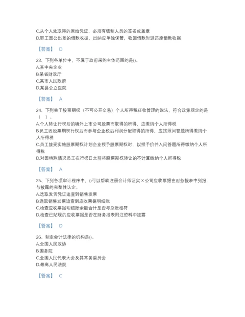 2022年吉林省国家电网招聘之财务会计类深度自测题型题库及精品答案.docx