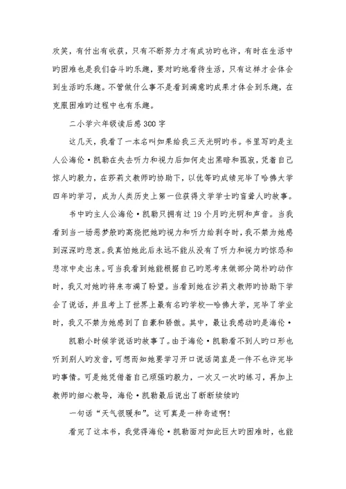 2022年小学六年级读后感300字读后感300字大全小学六年级