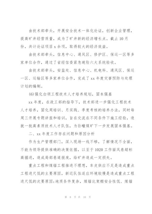 技术部工作总结.docx