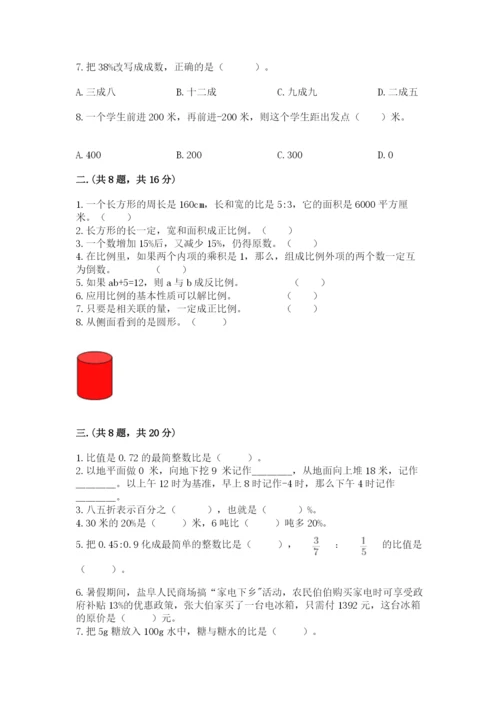 小升初数学综合模拟试卷附答案（夺分金卷）.docx