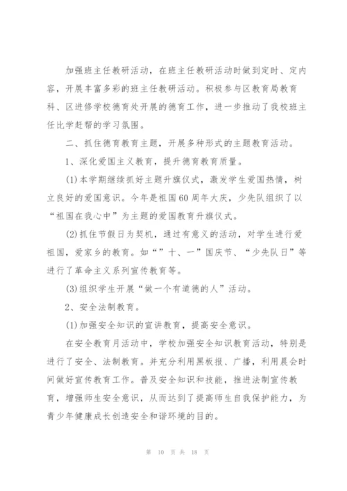 2022师德教育工作总结范文5篇.docx